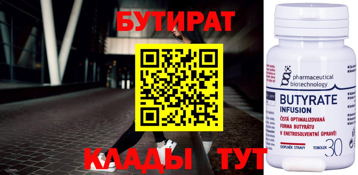 Бутират 1.4BDO  Вход с VPN  Белая Калитва 