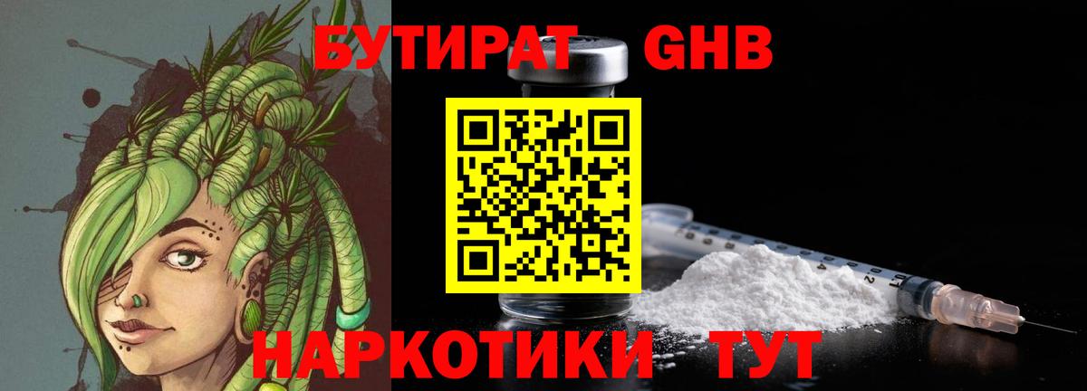 Бутират Butirat Белая Калитва