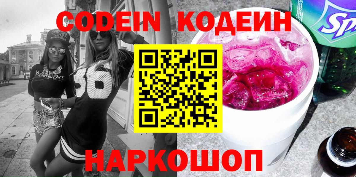 Codein напиток Lean (лин)  Вход с VPN  Кодеин напиток Lean (лин)  Белая Калитва 