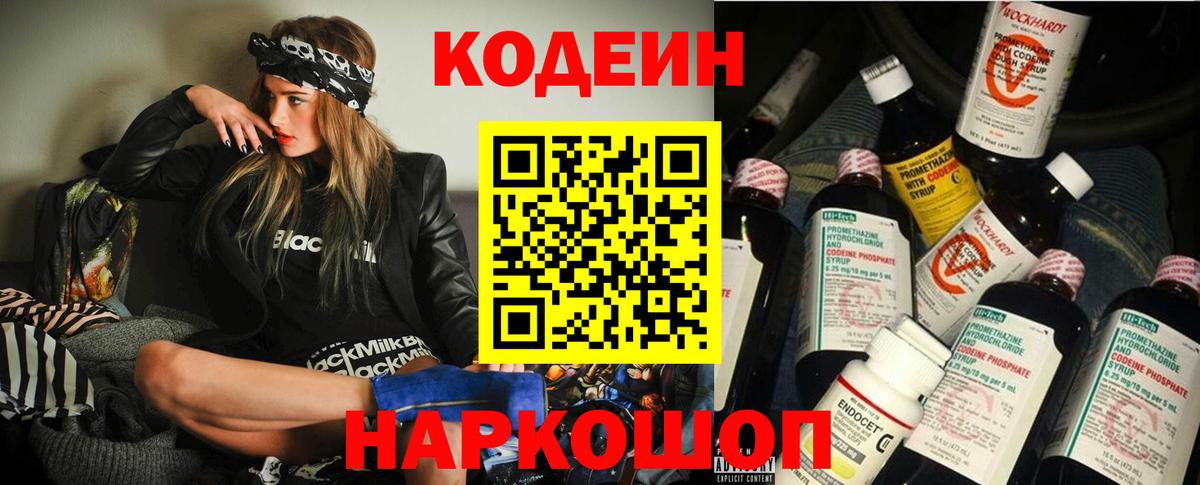 Кодеин Purple Drank Белая Калитва