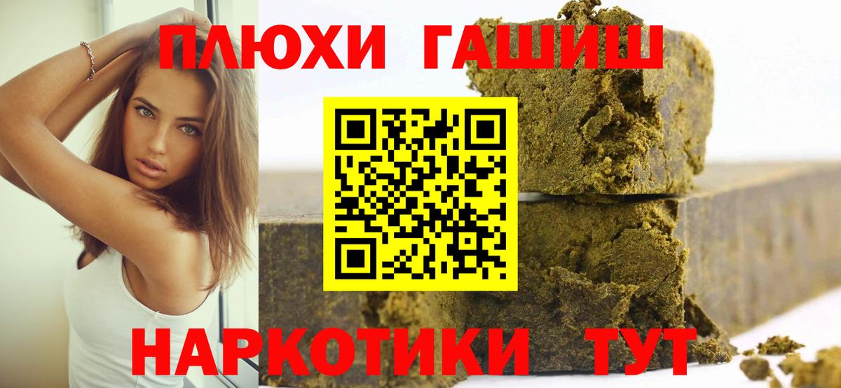 Гашиш VHQ  Вход с VPN  ГАШИШ Premium  Белая Калитва 