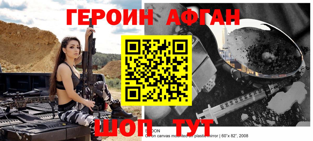 Героин Афган  Героин  Белая Калитва  Вход с VPN 
