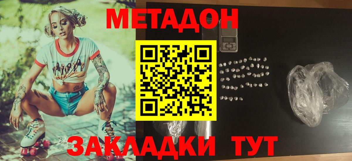 МЕТАДОН кристалл Белая Калитва